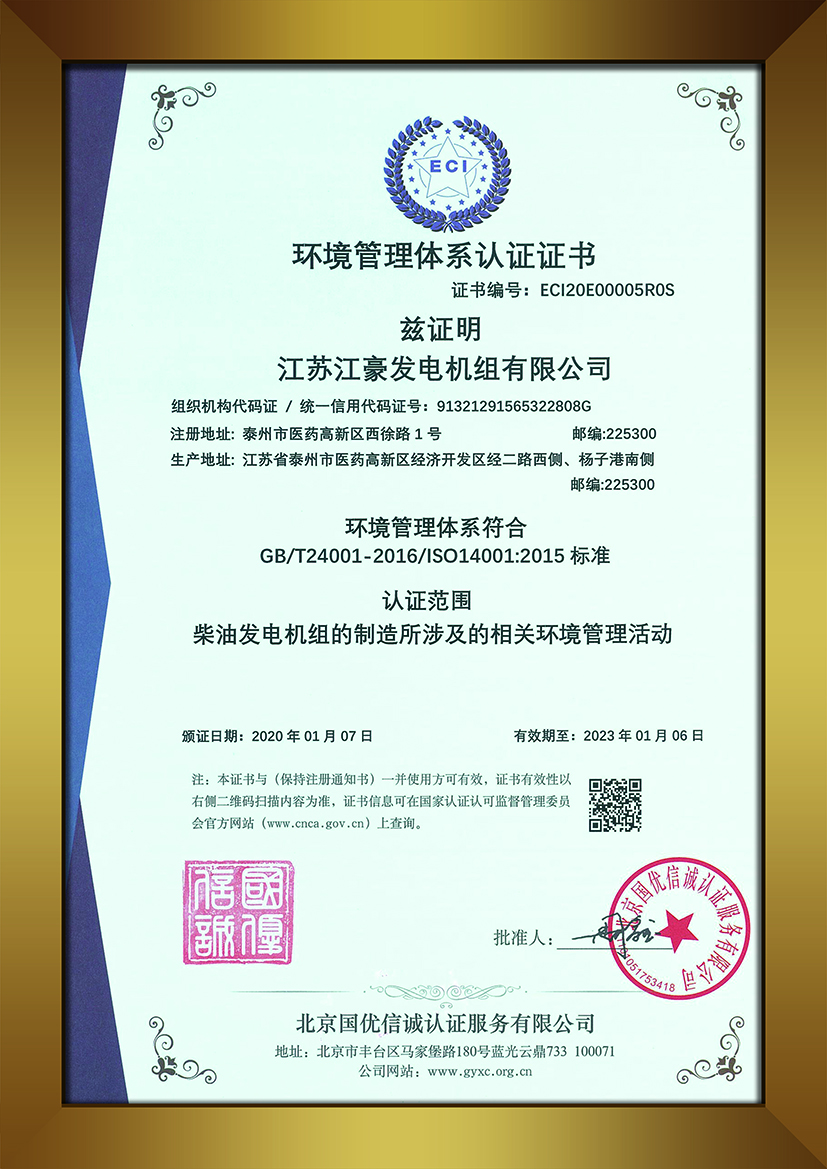 ISO14001 環(huán)境管理體系認證證書