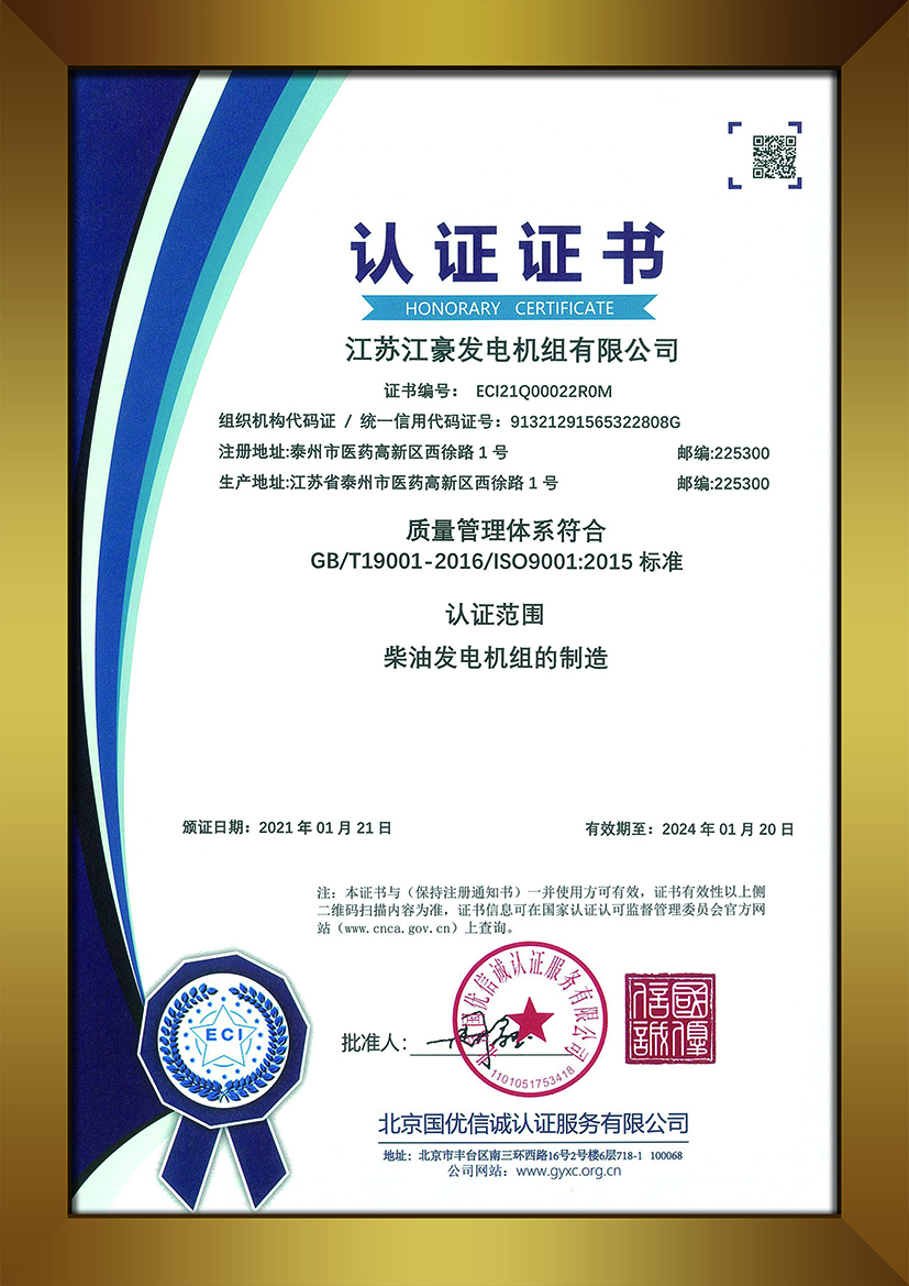 ISO 9001 質(zhì)量管理體系認證證書